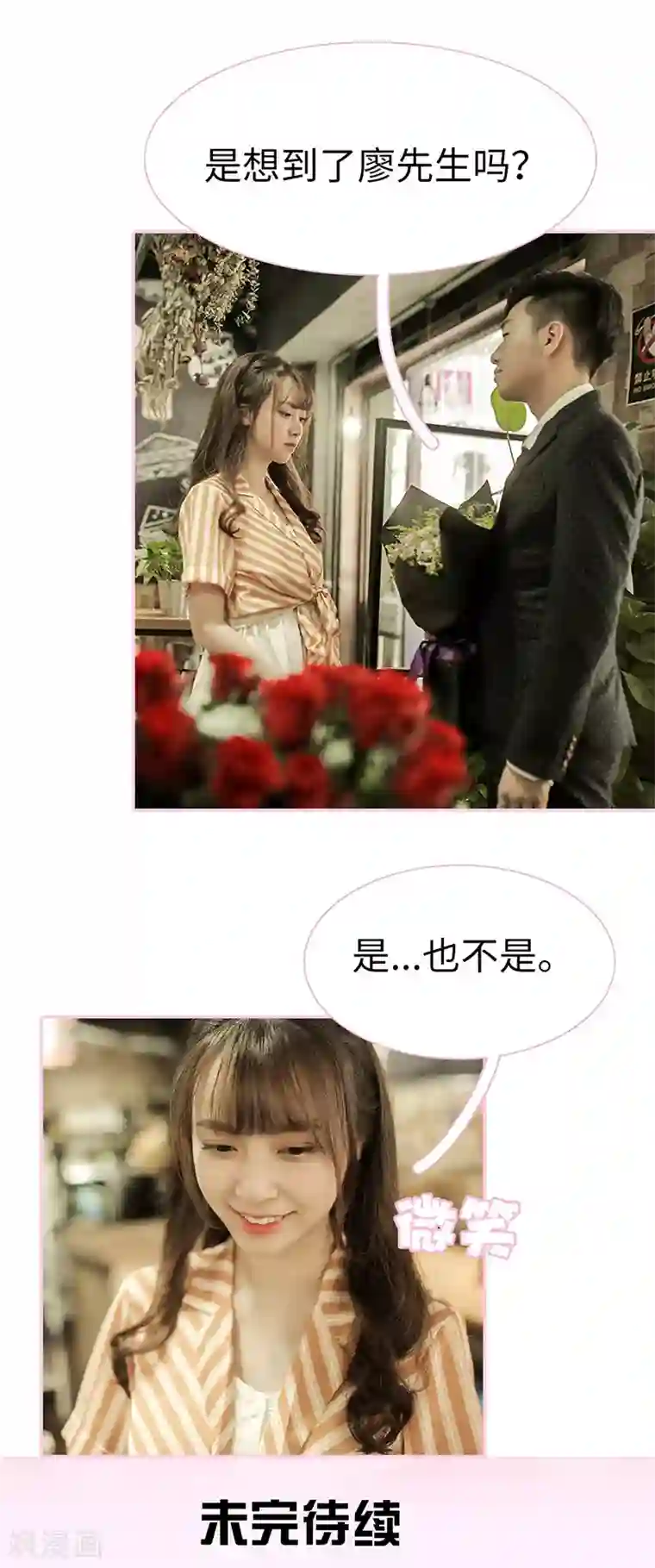 高冷总裁是蛇精病第38话