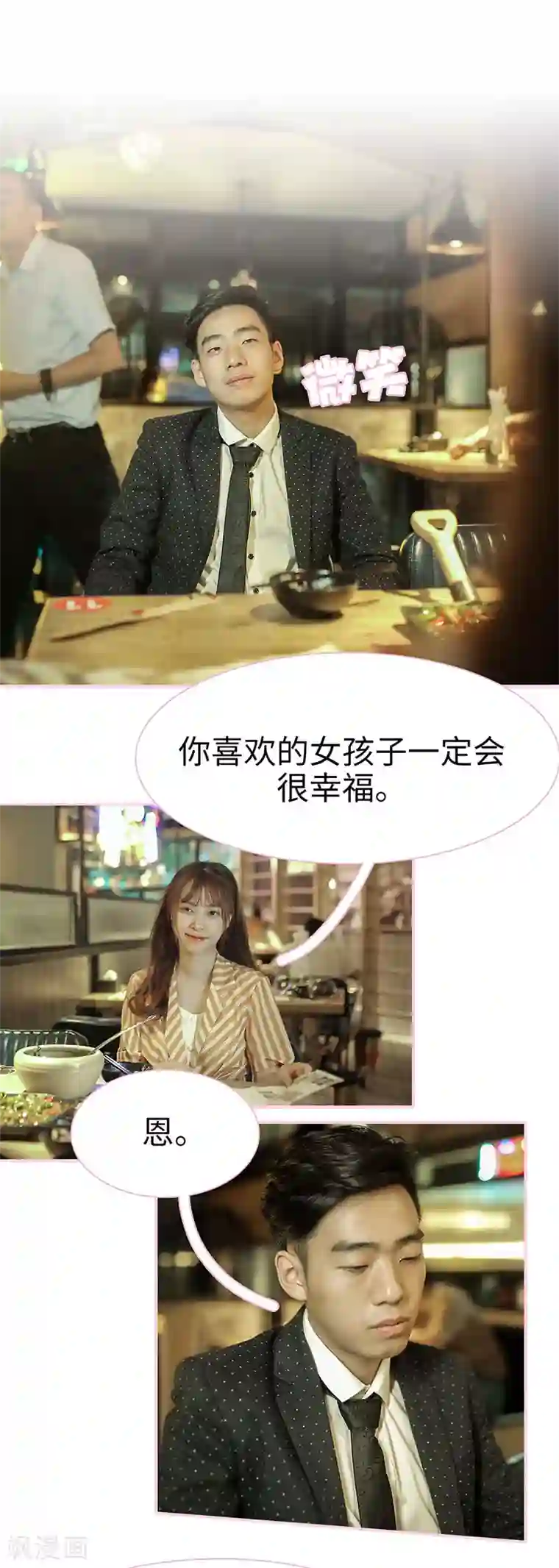 高冷总裁是蛇精病第39话