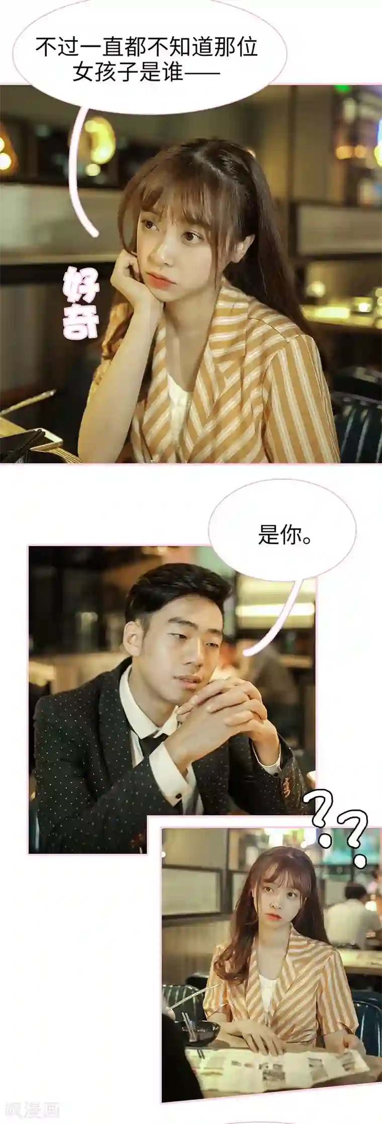 高冷总裁是蛇精病第39话