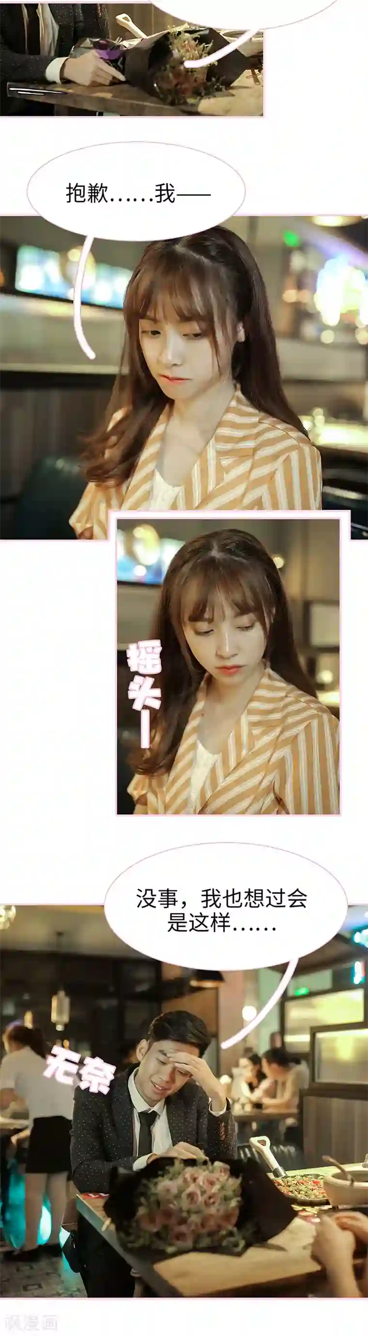 高冷总裁是蛇精病第39话