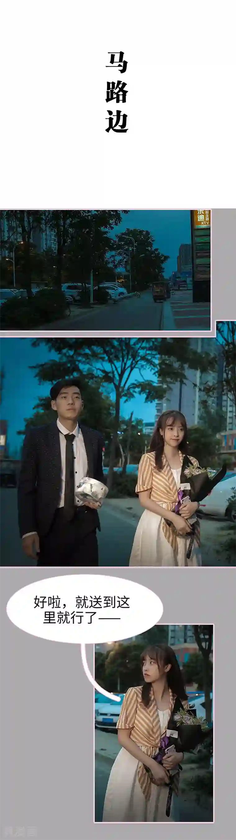 高冷总裁是蛇精病第39话