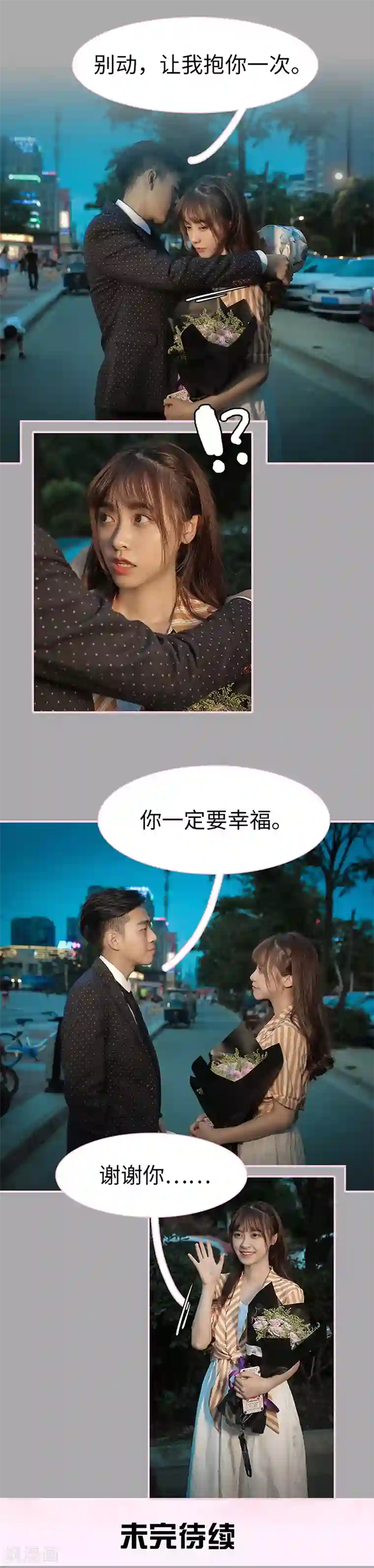 高冷总裁是蛇精病第39话