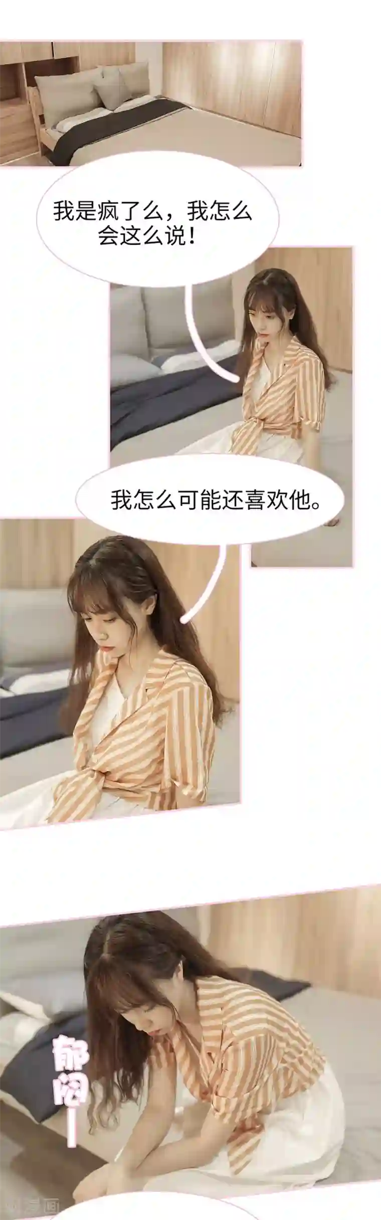 高冷总裁是蛇精病第40话
