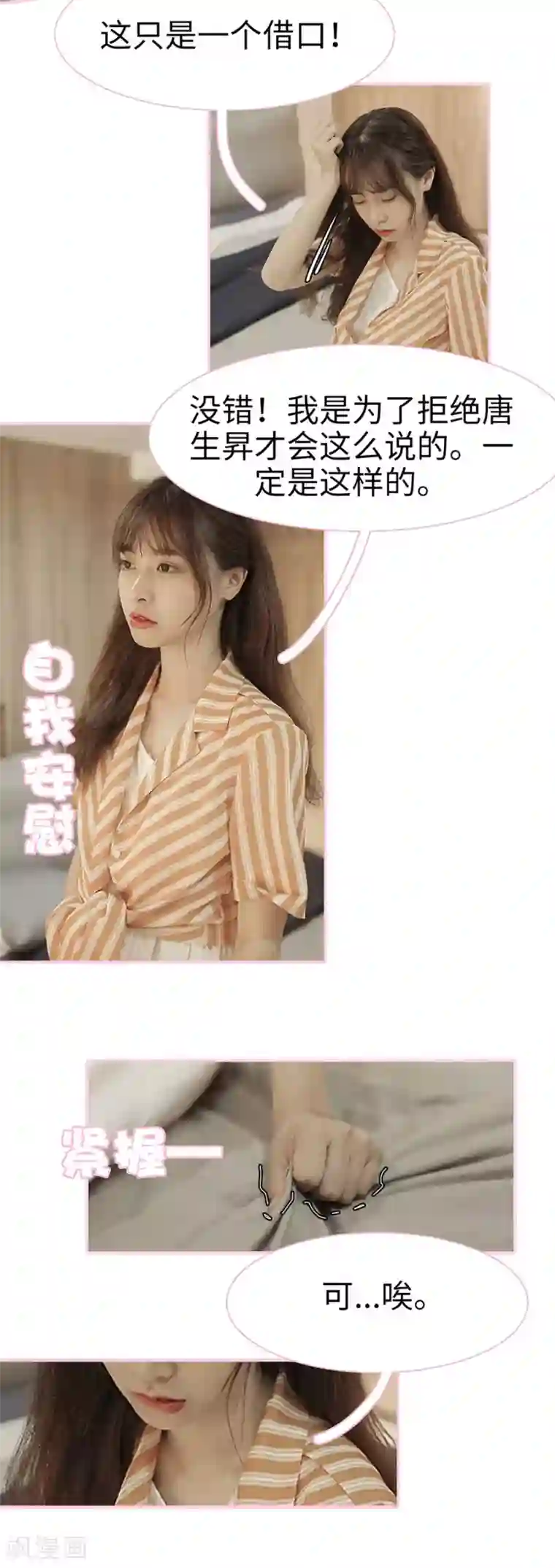 高冷总裁是蛇精病第40话