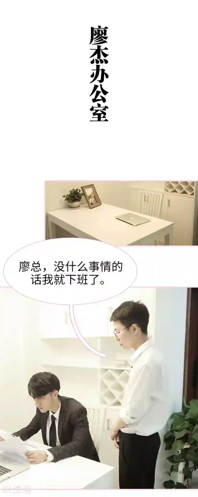 高冷总裁是蛇精病第40话