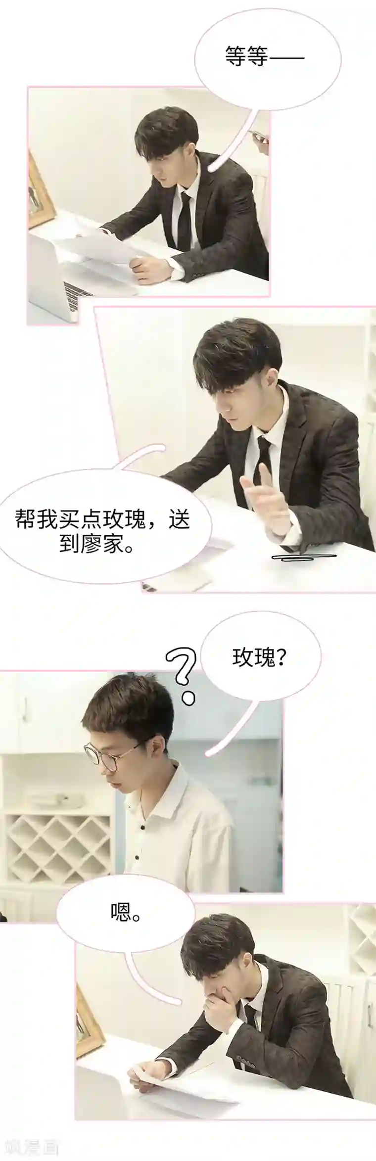 高冷总裁是蛇精病第40话