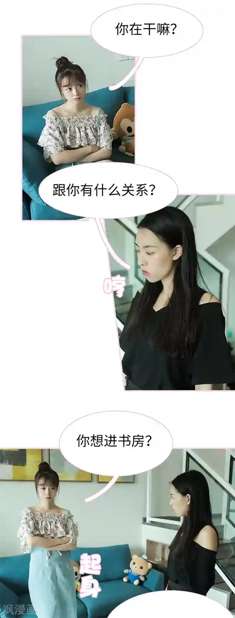 高冷总裁是蛇精病第41话