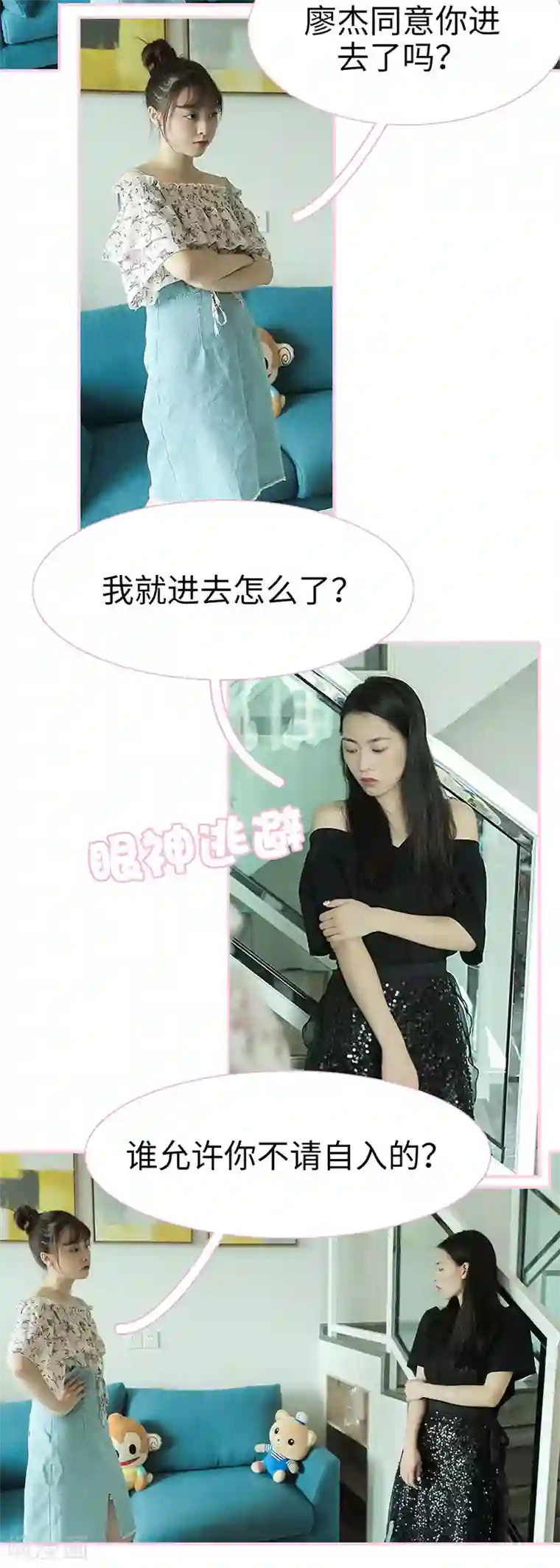 高冷总裁是蛇精病第41话