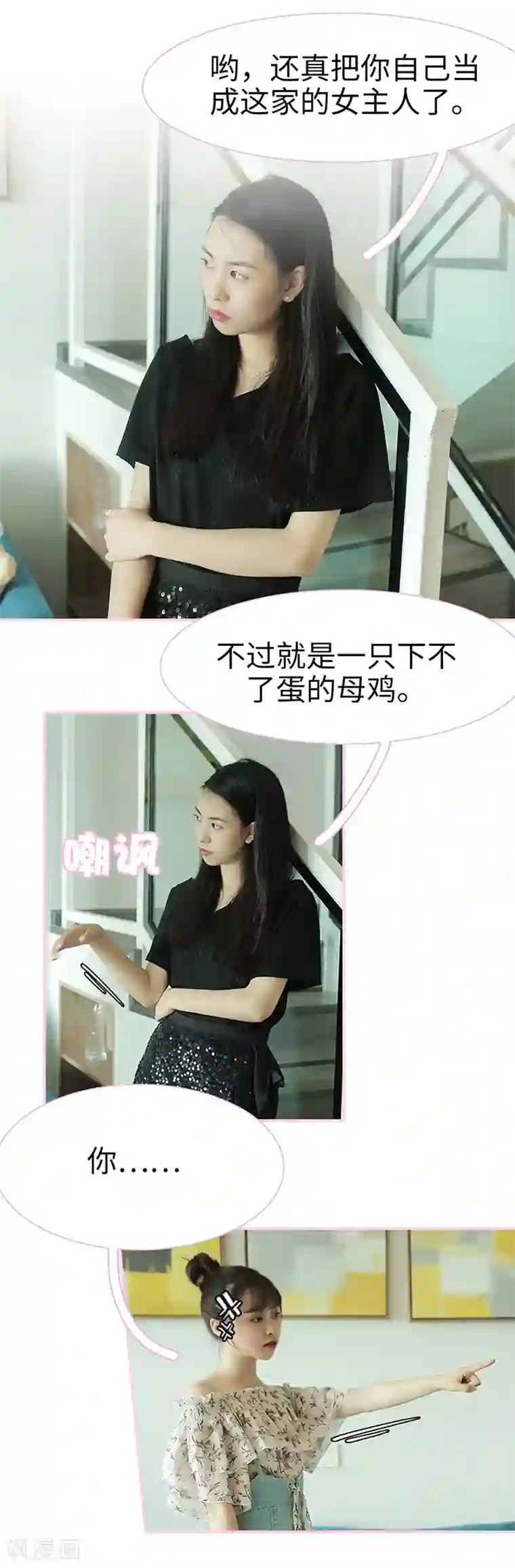 高冷总裁是蛇精病第41话