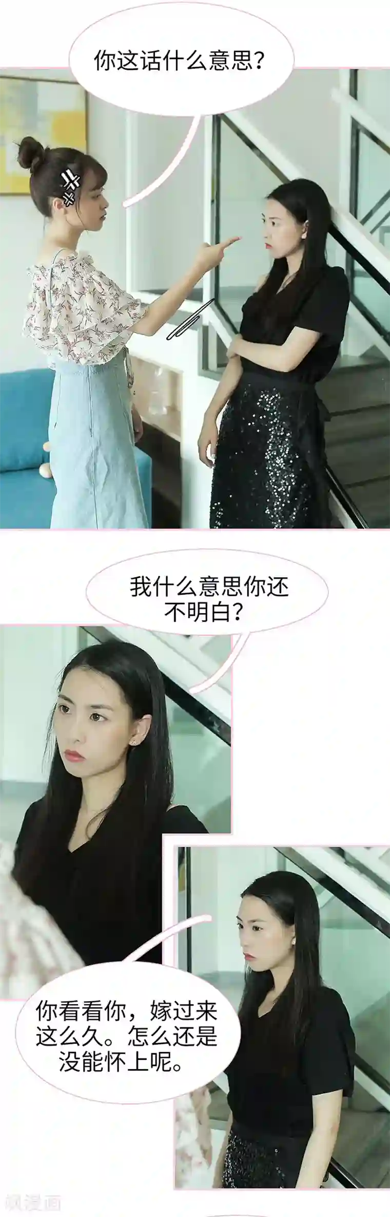 高冷总裁是蛇精病第41话