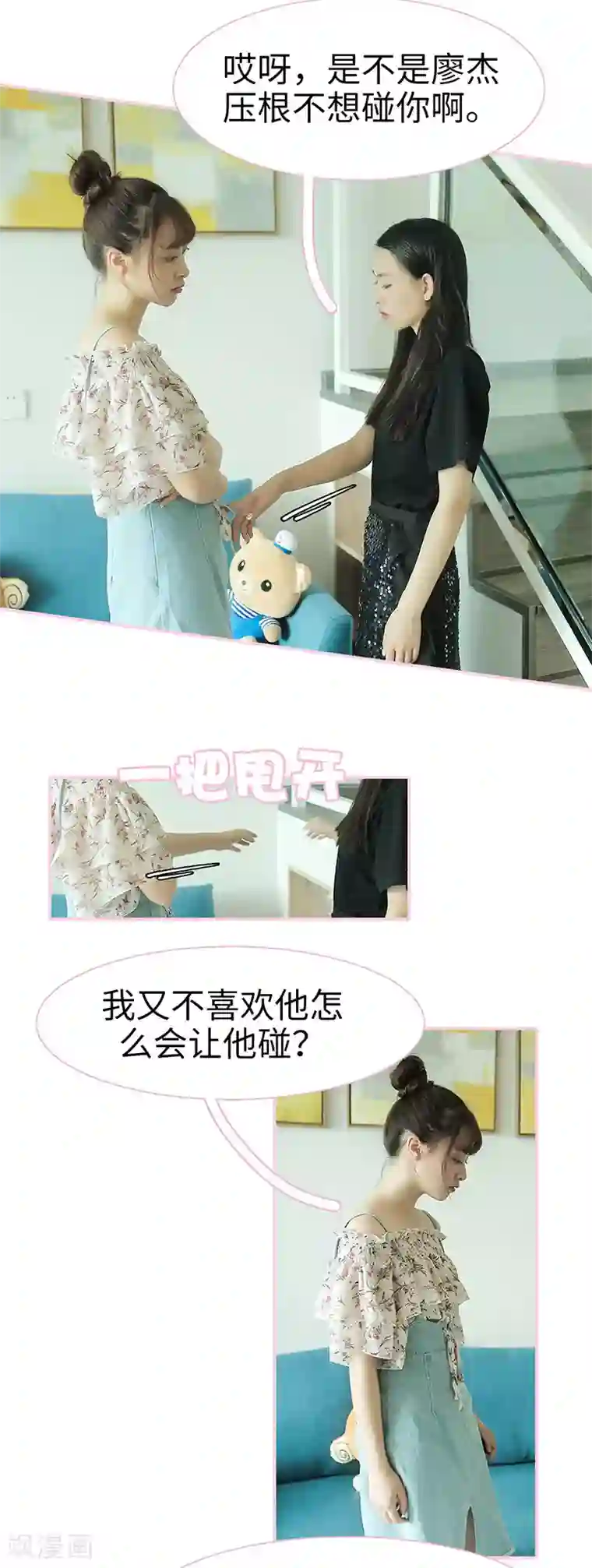 高冷总裁是蛇精病第41话