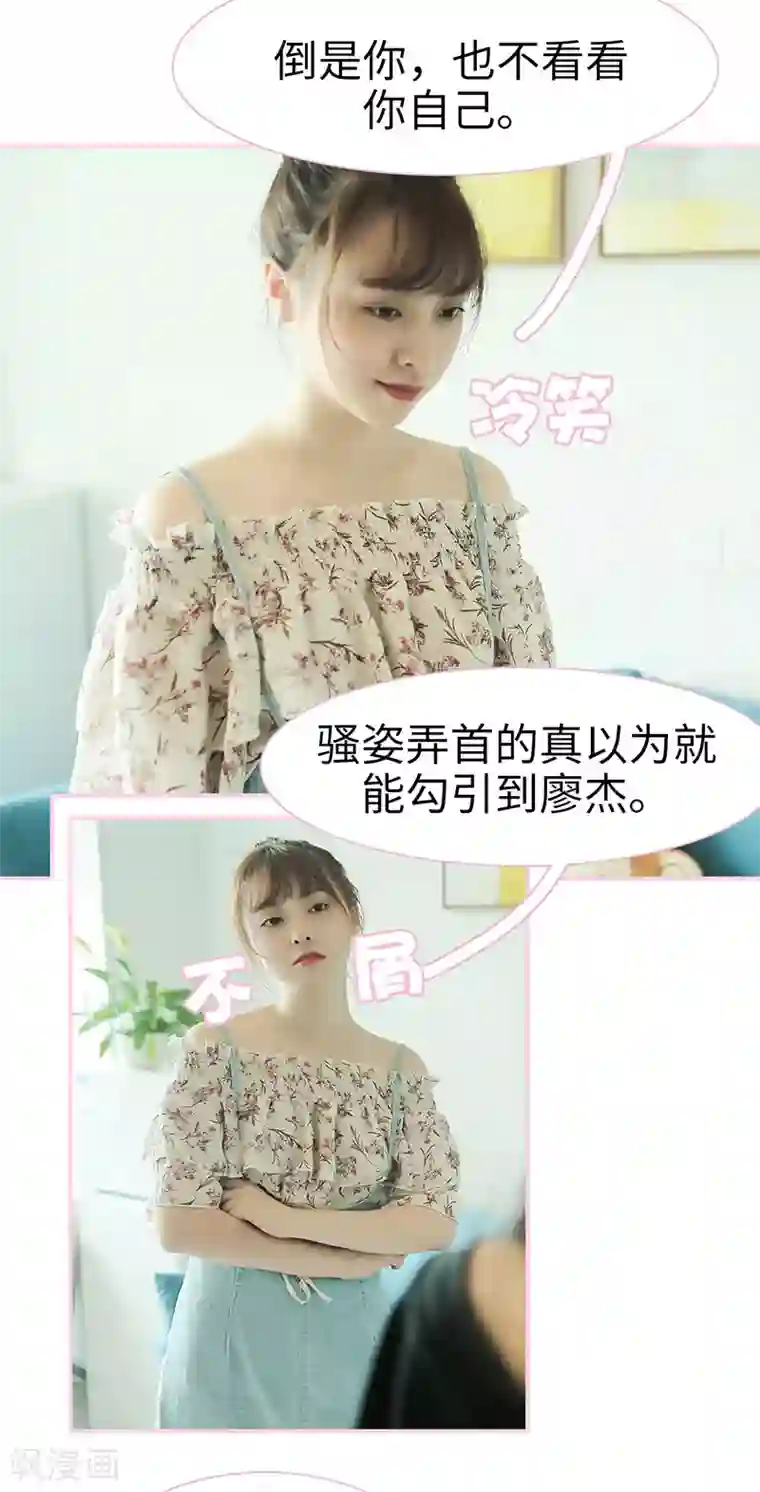 高冷总裁是蛇精病第41话