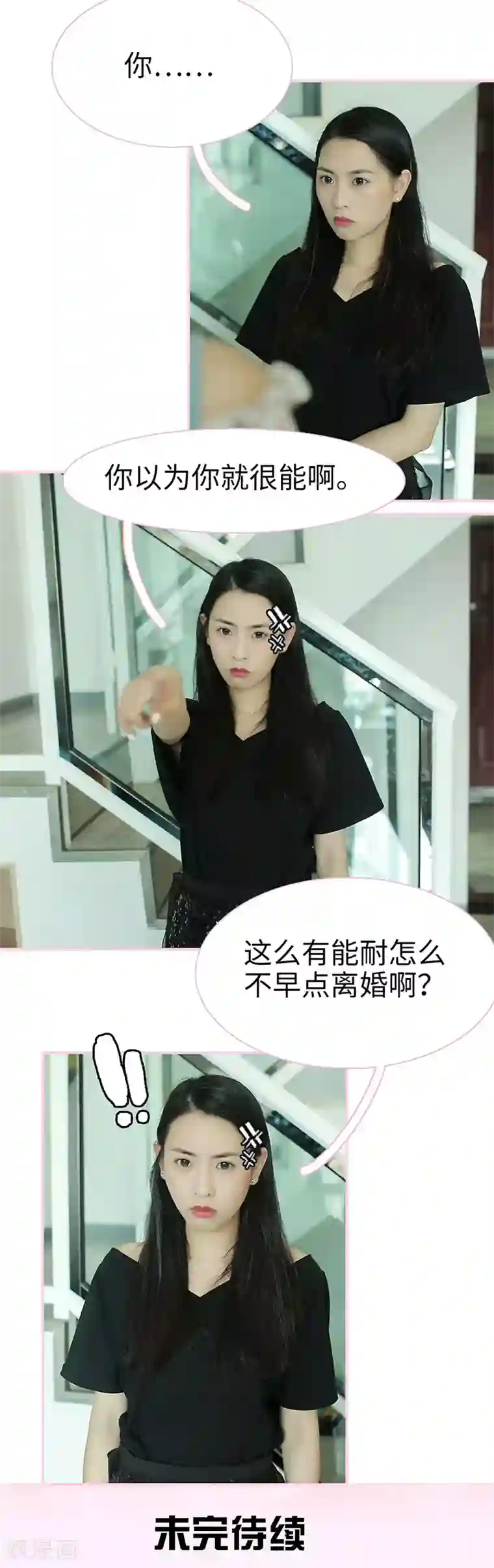 高冷总裁是蛇精病第41话