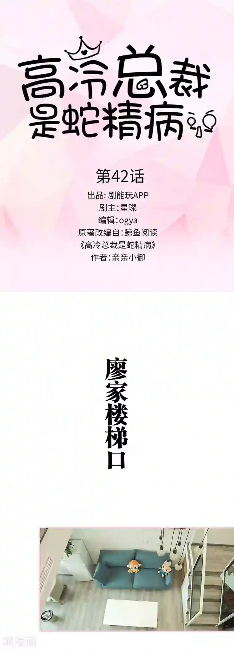 高冷总裁是蛇精病第42话