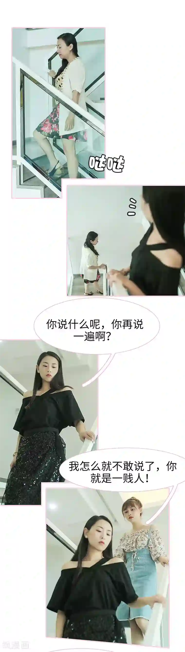 高冷总裁是蛇精病第42话