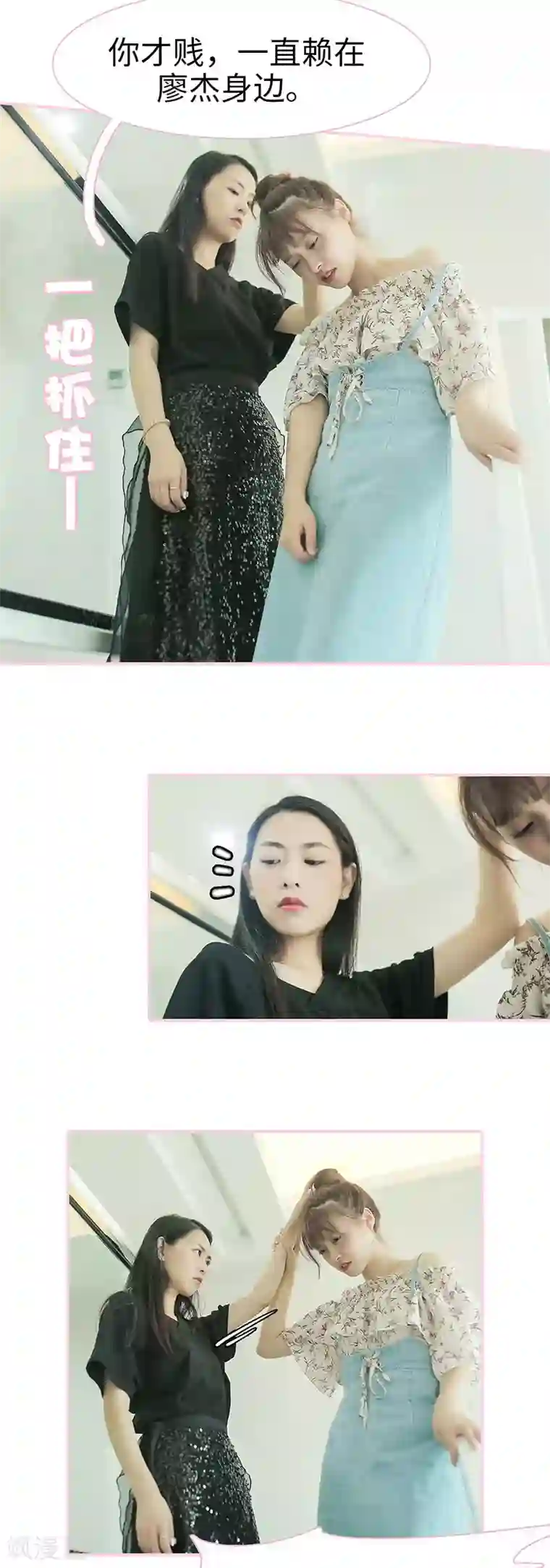 高冷总裁是蛇精病第42话