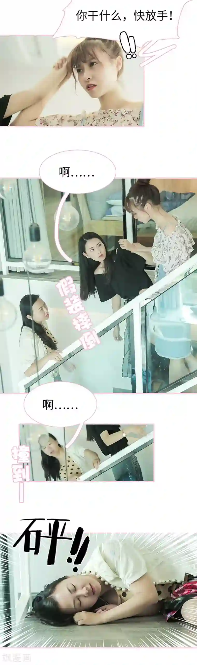 高冷总裁是蛇精病第42话