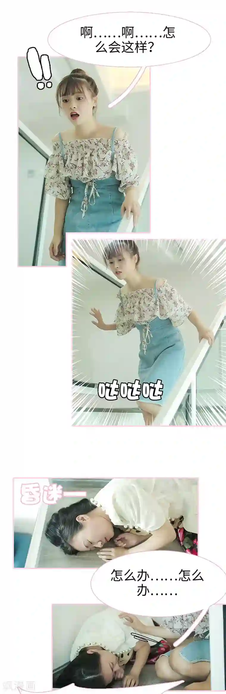 高冷总裁是蛇精病第42话