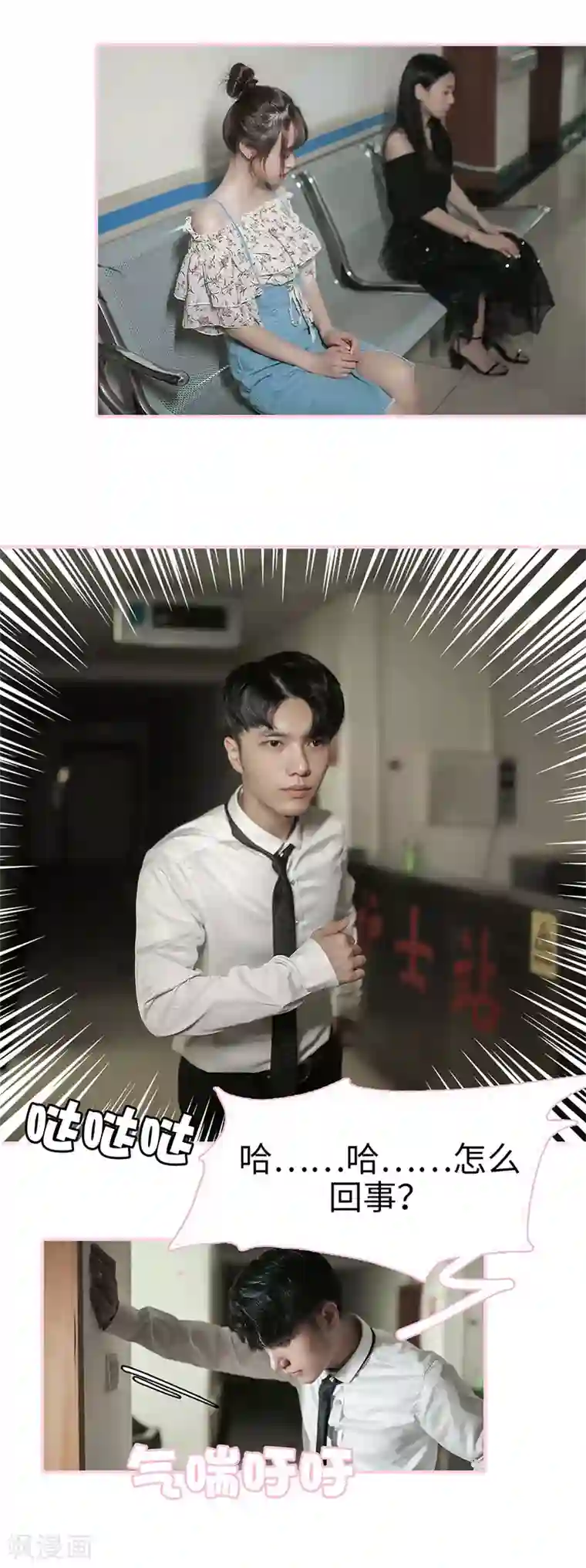 高冷总裁是蛇精病第43话