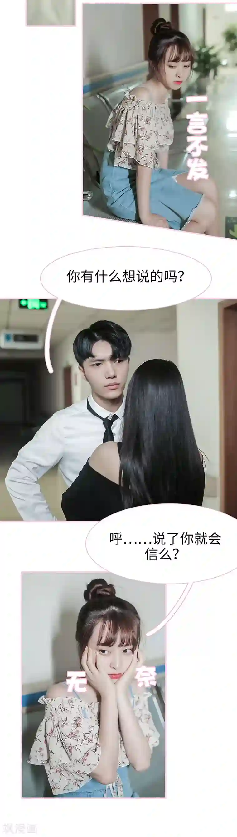 高冷总裁是蛇精病第43话