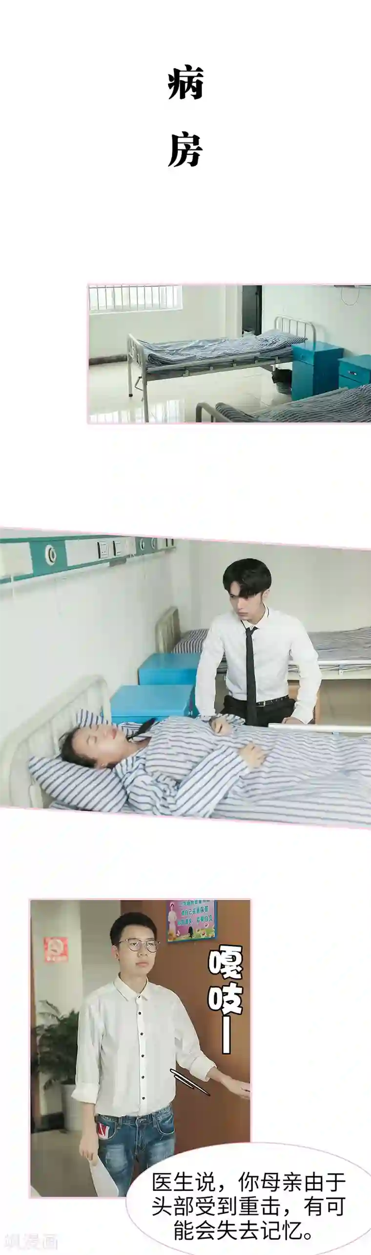 高冷总裁是蛇精病第43话