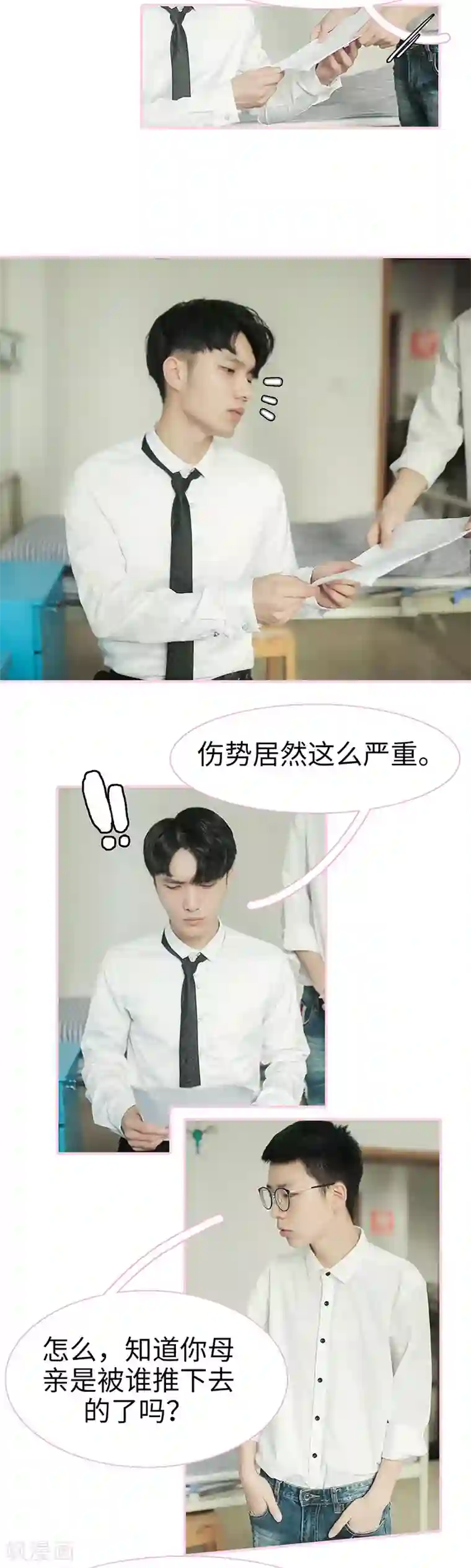 高冷总裁是蛇精病第43话