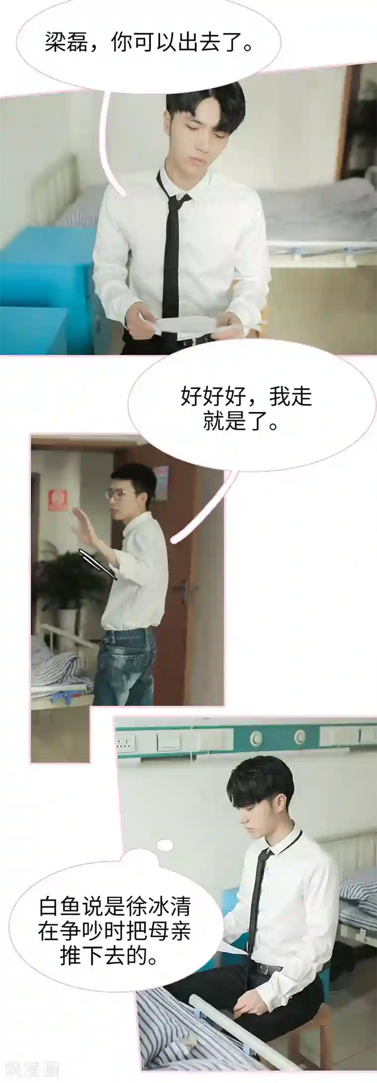 高冷总裁是蛇精病第43话