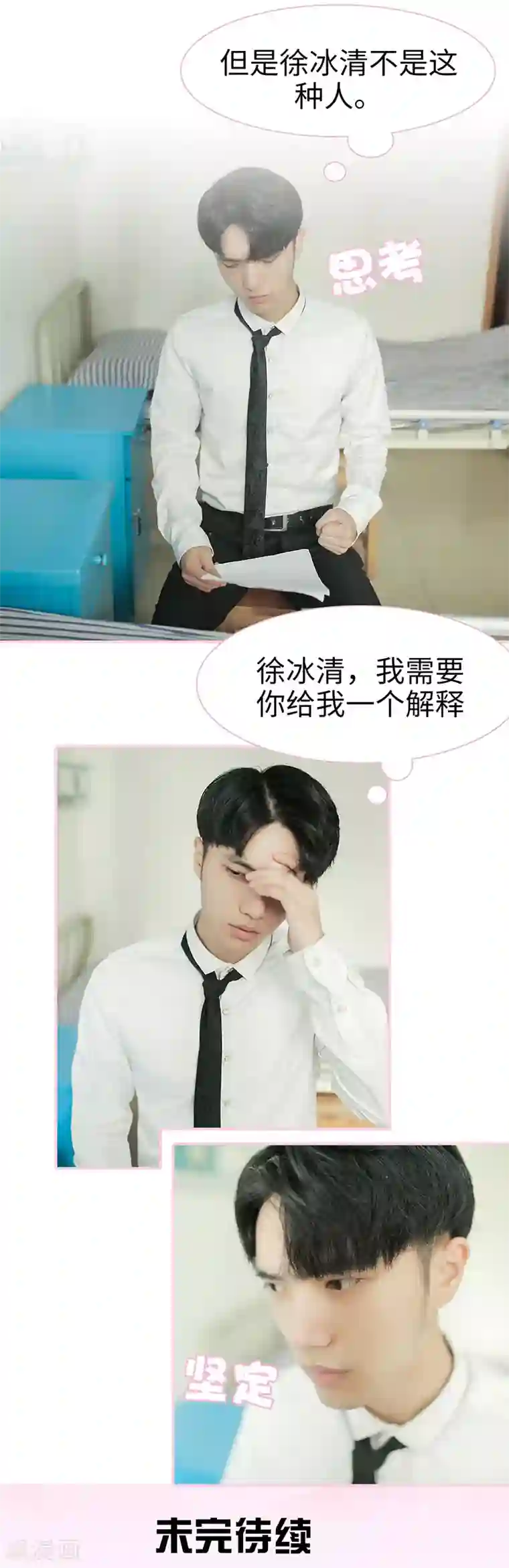 高冷总裁是蛇精病第43话