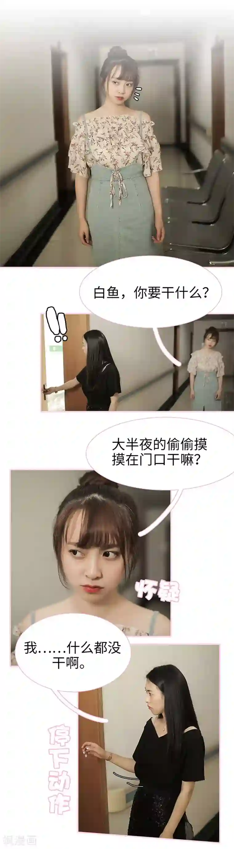 高冷总裁是蛇精病第44话