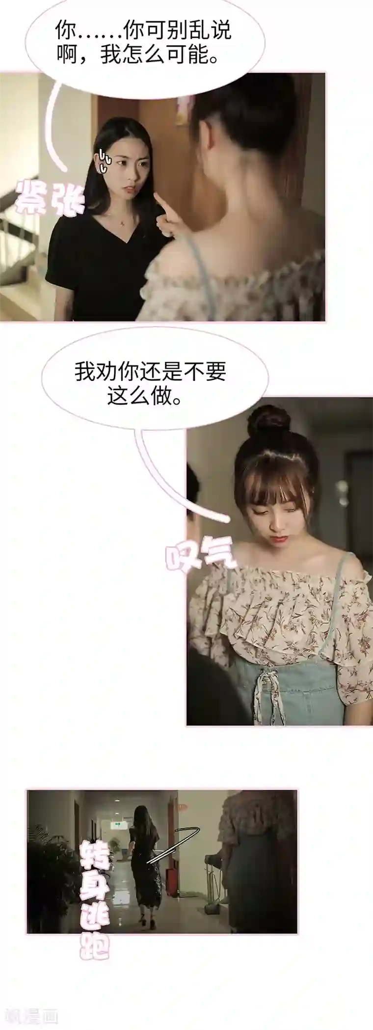 高冷总裁是蛇精病第44话