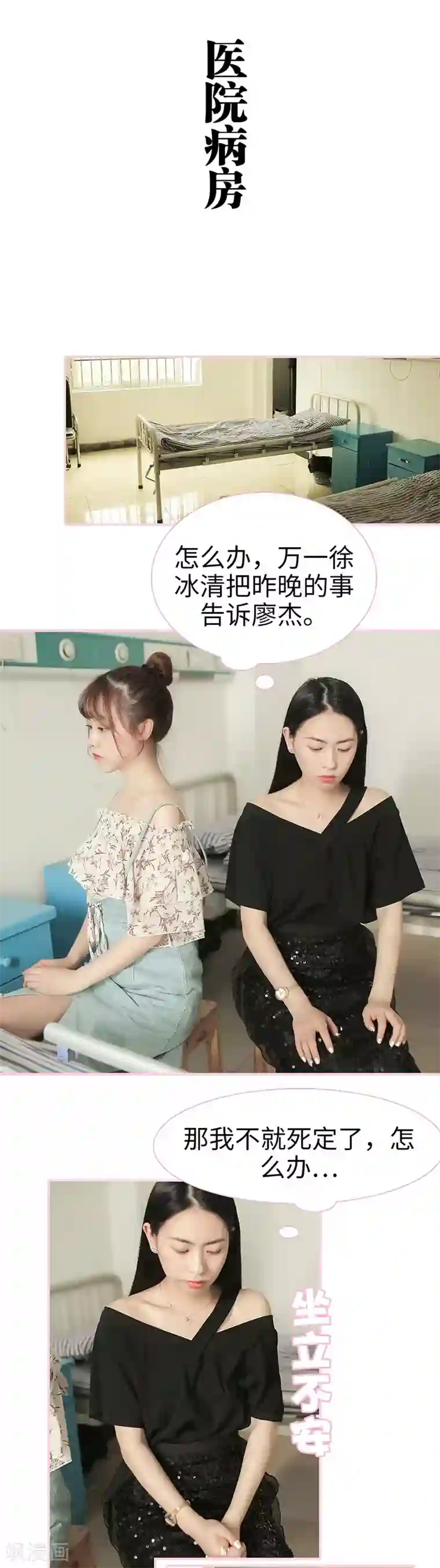 高冷总裁是蛇精病第44话