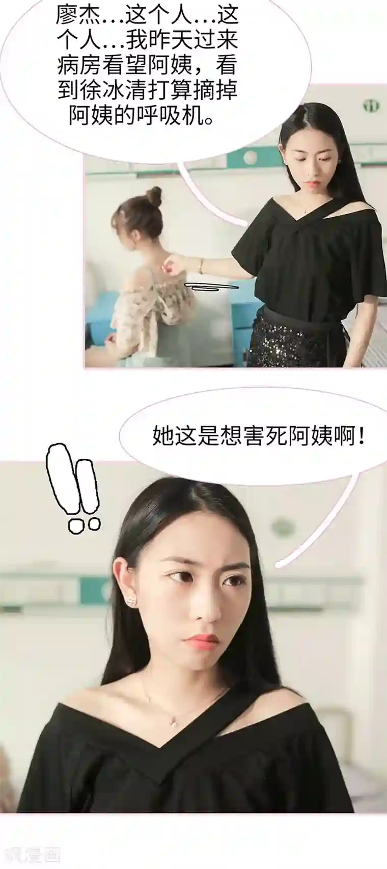 高冷总裁是蛇精病第44话