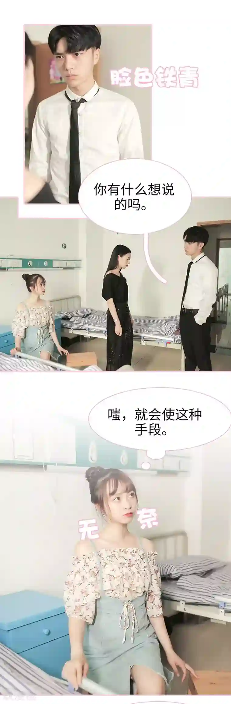 高冷总裁是蛇精病第44话