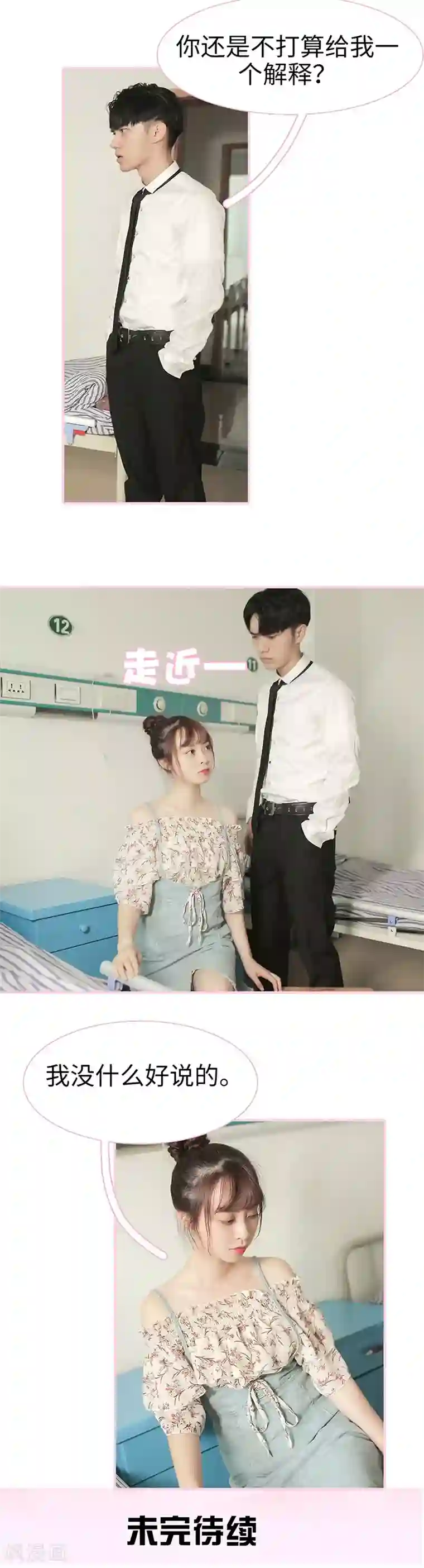 高冷总裁是蛇精病第44话