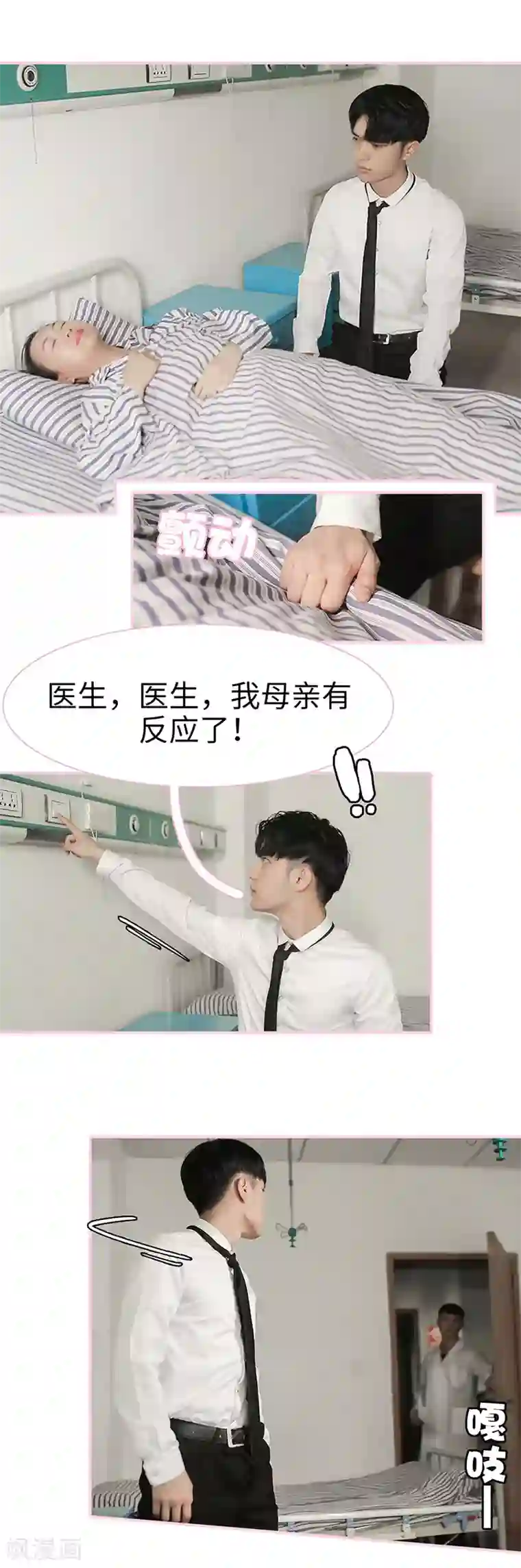 高冷总裁是蛇精病第45话