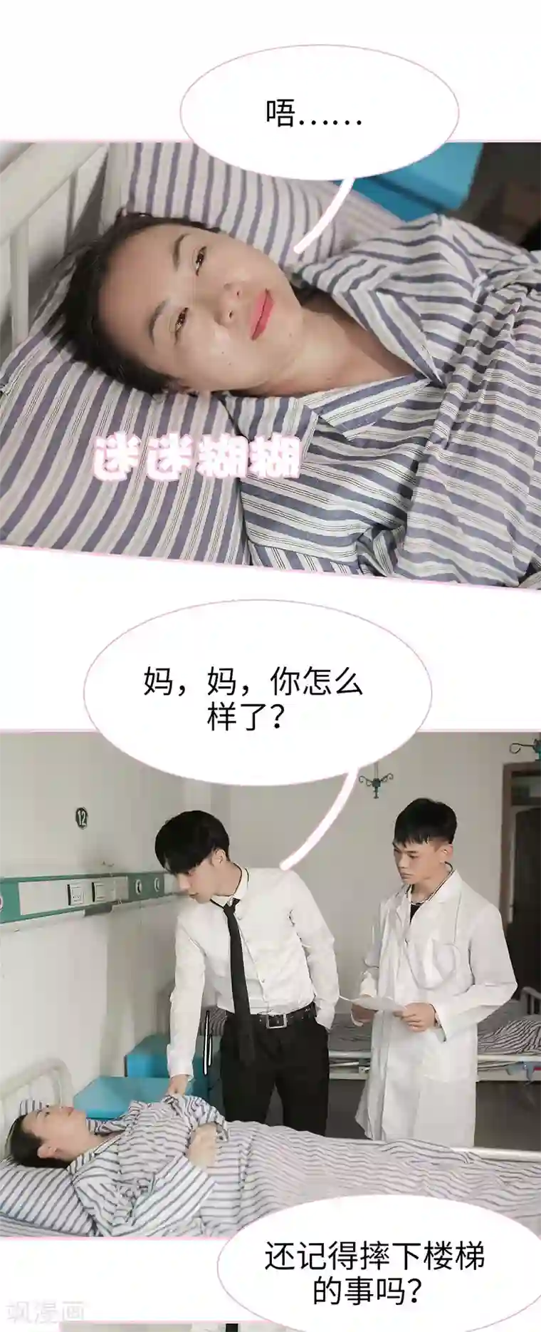 高冷总裁是蛇精病第45话