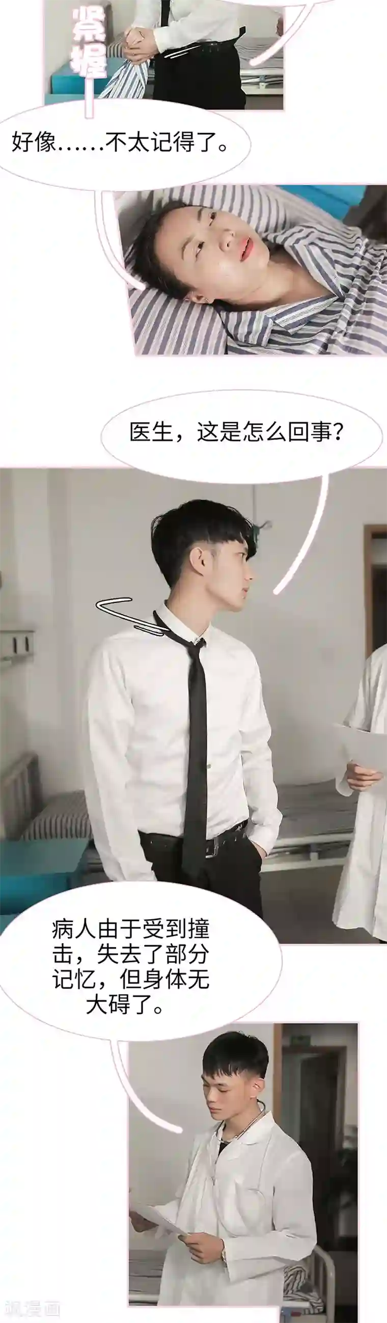 高冷总裁是蛇精病第45话