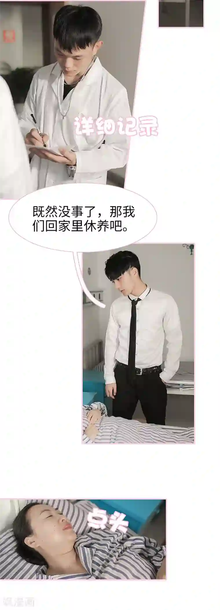 高冷总裁是蛇精病第45话