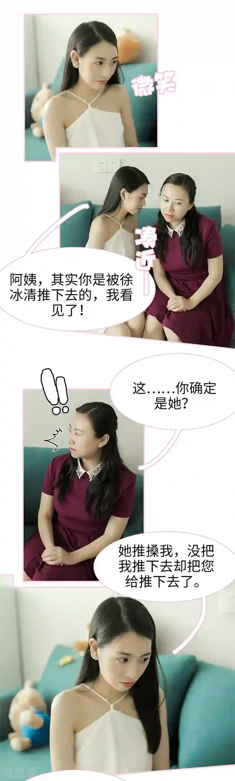 高冷总裁是蛇精病第45话