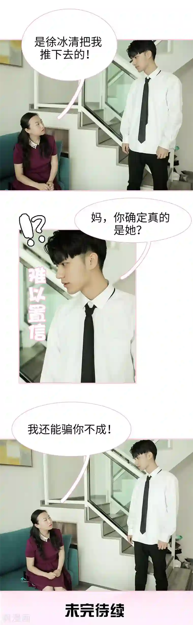 高冷总裁是蛇精病第45话