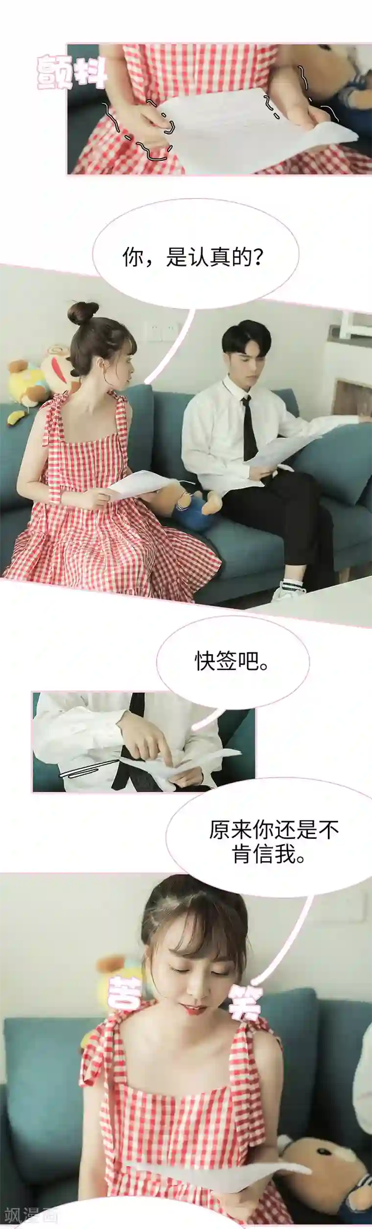 高冷总裁是蛇精病第46话