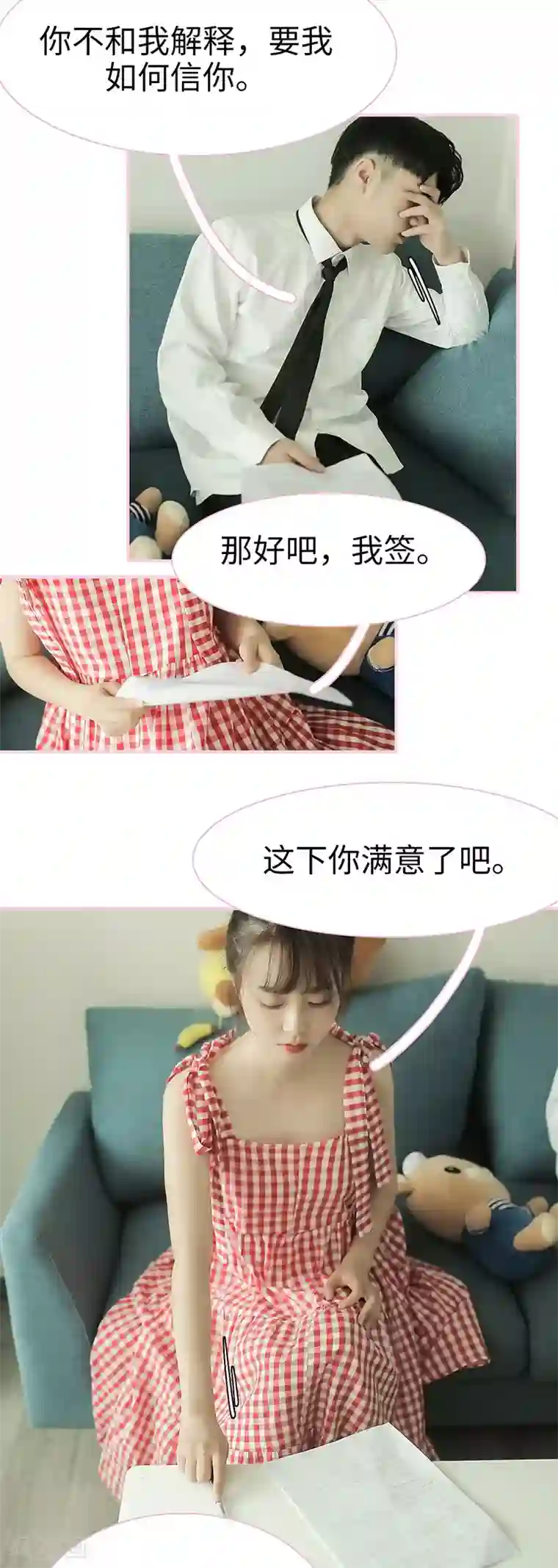 高冷总裁是蛇精病第46话