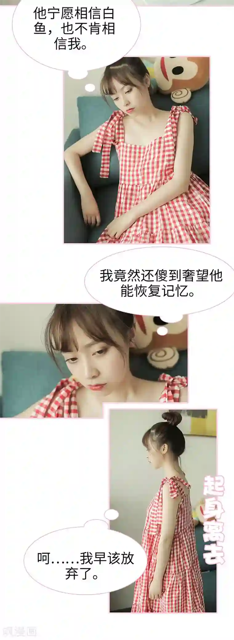 高冷总裁是蛇精病第46话