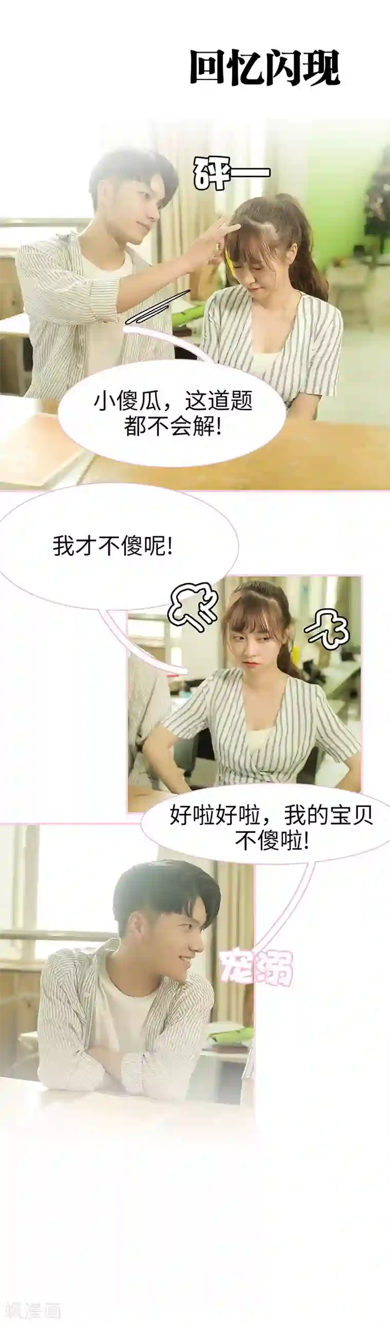 高冷总裁是蛇精病第46话