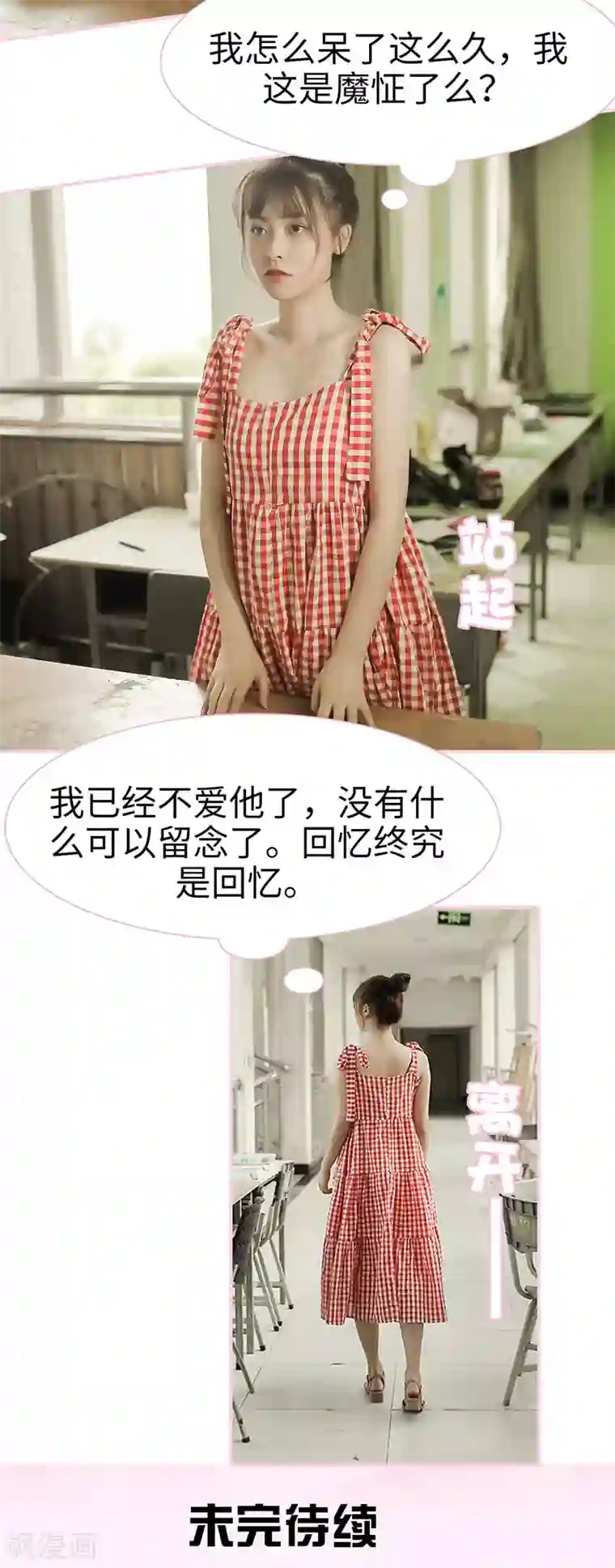 高冷总裁是蛇精病第46话