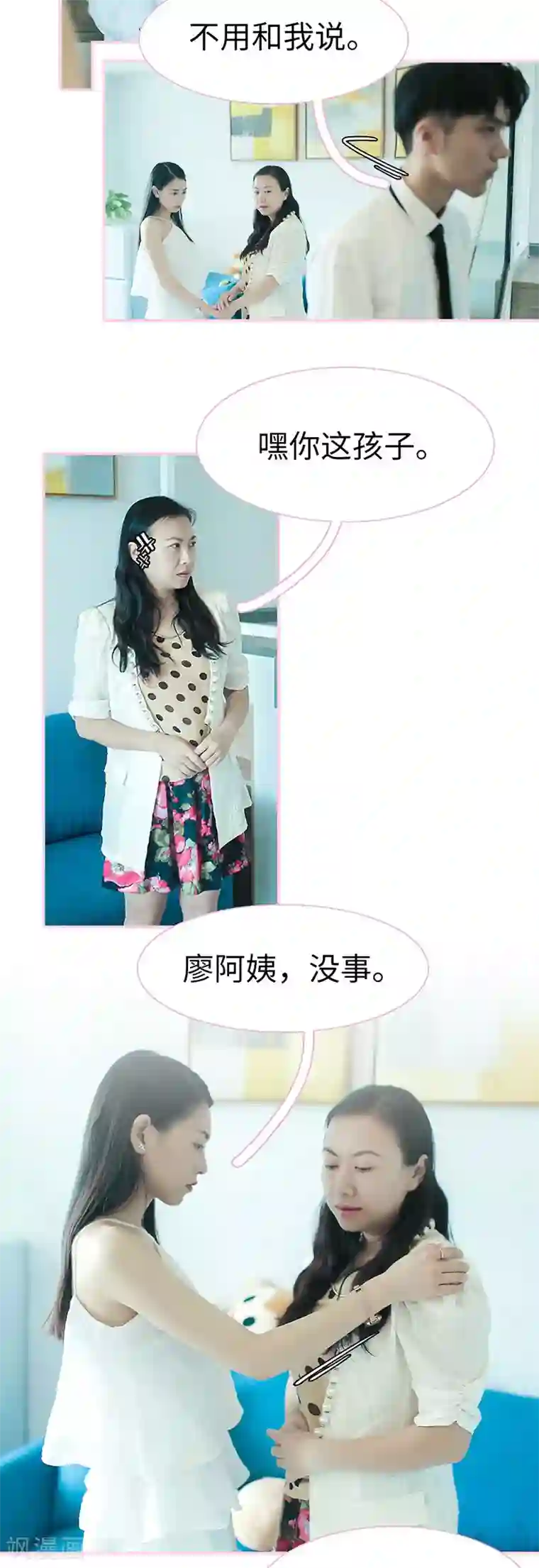 高冷总裁是蛇精病第47话