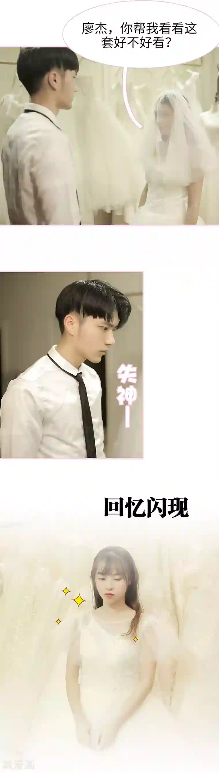 高冷总裁是蛇精病第47话