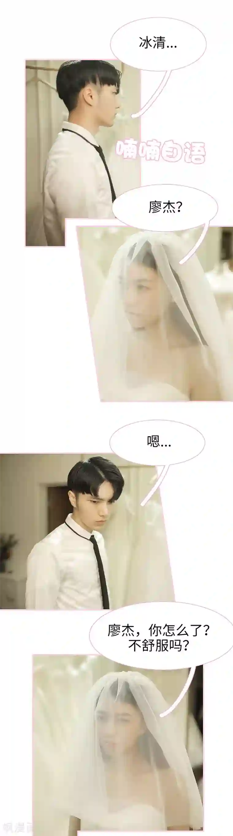 高冷总裁是蛇精病第47话