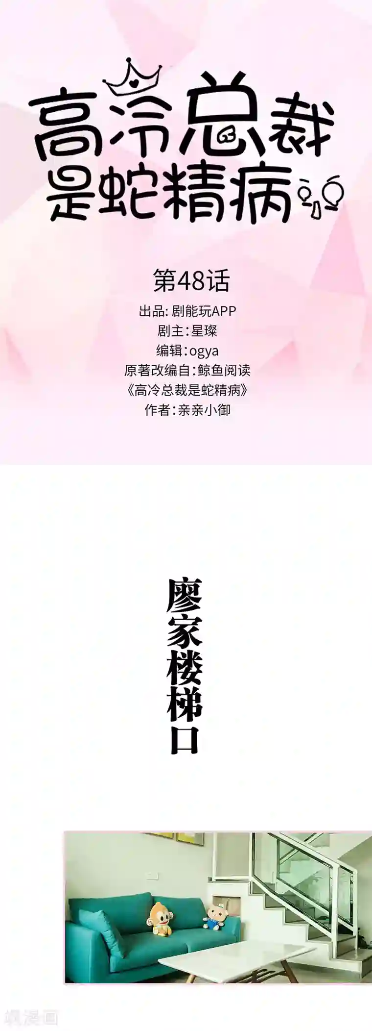 高冷总裁是蛇精病第48话