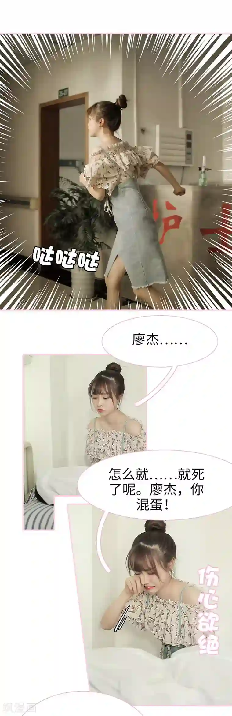 高冷总裁是蛇精病第49话